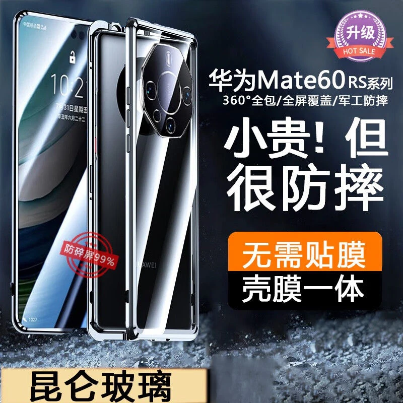 华为Mate60rs保时捷手机壳防窥双面玻璃隐私保护全包防摔保护曲面