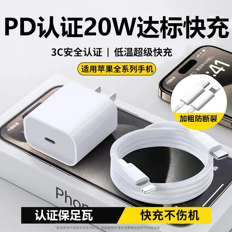 【PD20W】适用苹果快充数据线iPhone14/15Pro/13/Xr/6s充电器快速头