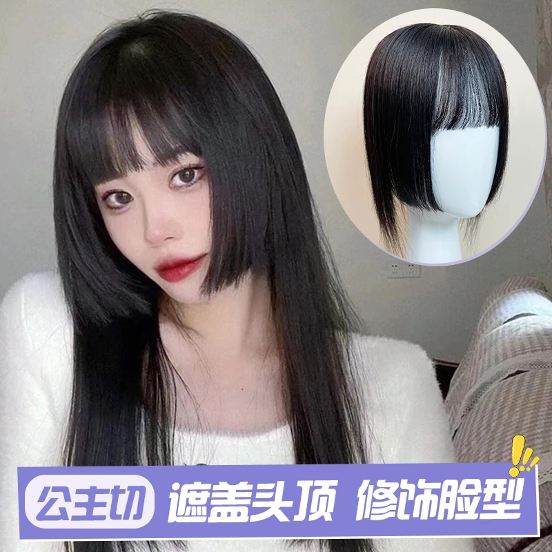 【公主切假发片】真人发丝女生刘海假发透气蚕丝内网蓬松头顶补发片
