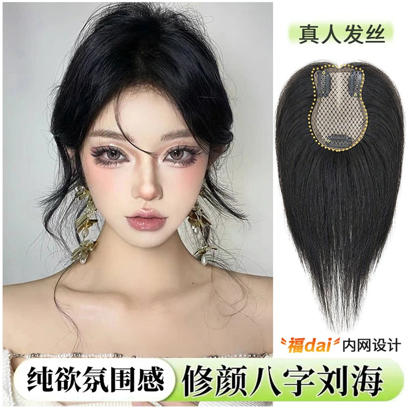 (福袋型内网)真人发丝女生刘海假发片一片式网红隐形无痕头顶发块