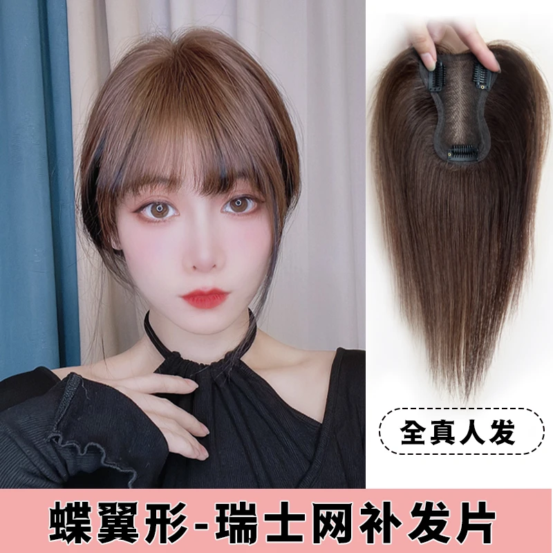 【蝶翼形8*11瑞士网】真人发丝一片式全手织遮盖头顶白发缝隐形无痕