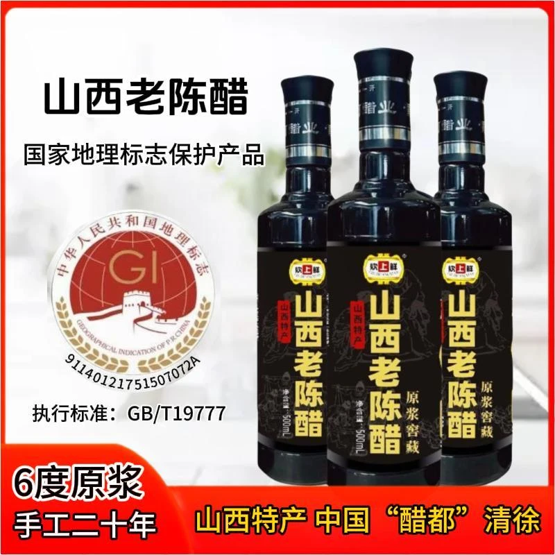 6度山西老陈醋（19777）500ml*3瓶手工20年原浆古法酿造食醋