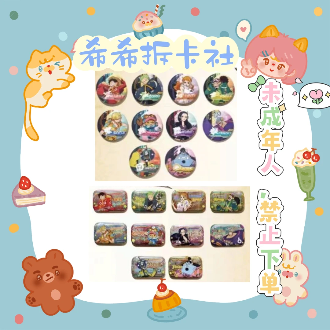 【海贼王】西安场贩限定 艾格赫德系列 磁吸开瓶器吧唧/方吧唧 盲盒
