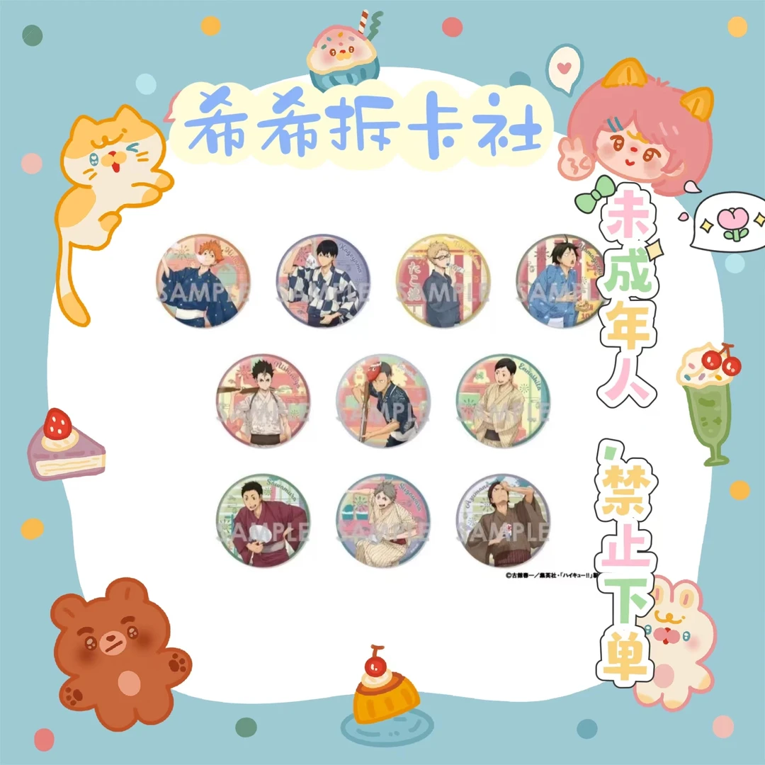 【排球少年】 夏日祭浴衣 大吧唧 盲盒