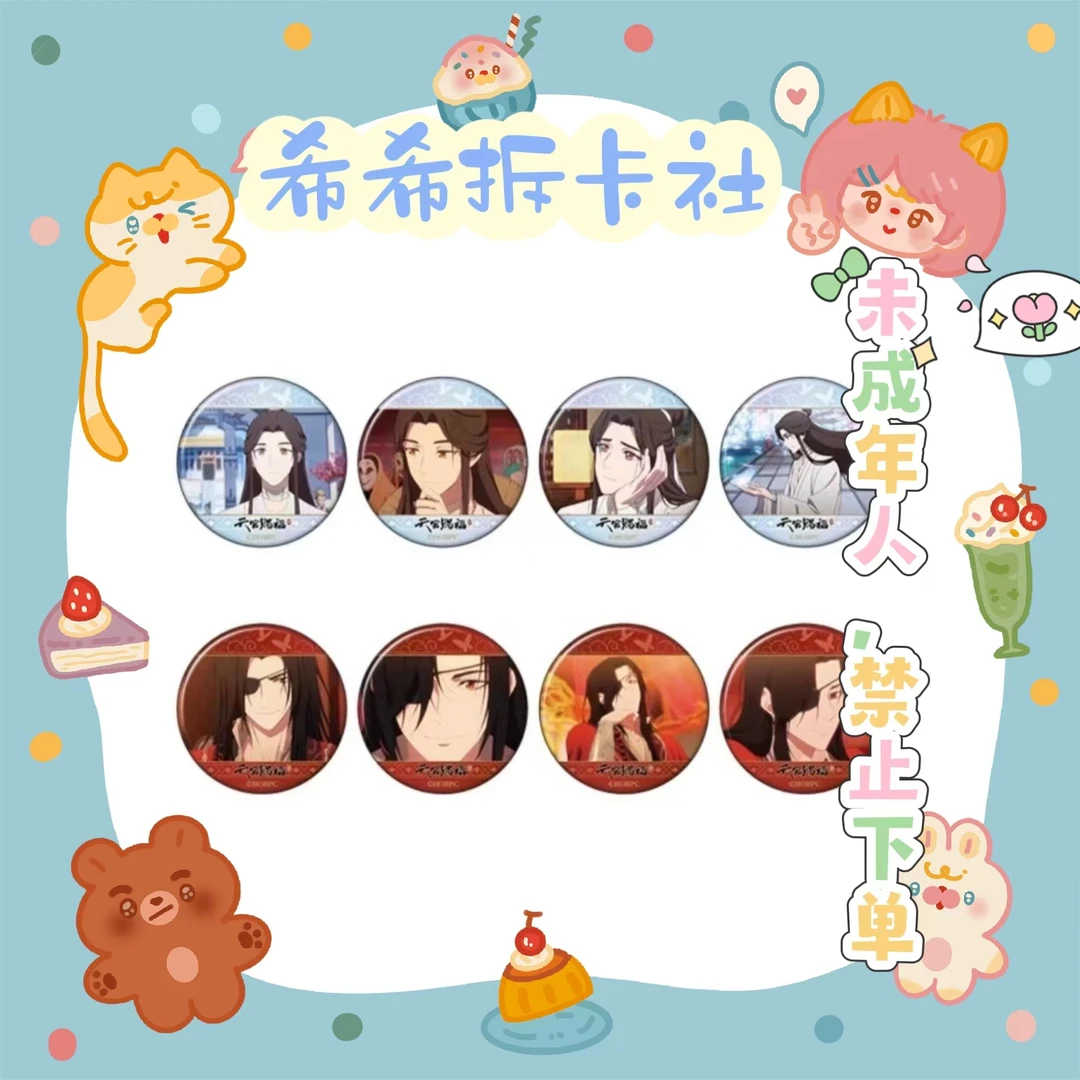 【天官赐福】场面写 吧唧 盲袋
