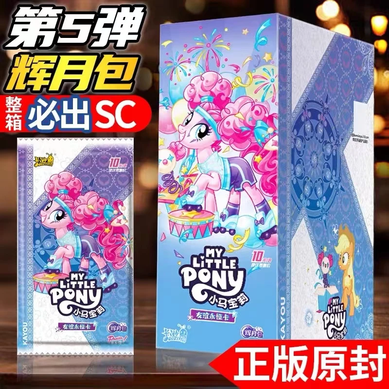 【群英荟萃】正版小马宝莉辉月5第5弹卡片盲盒高频率出SC