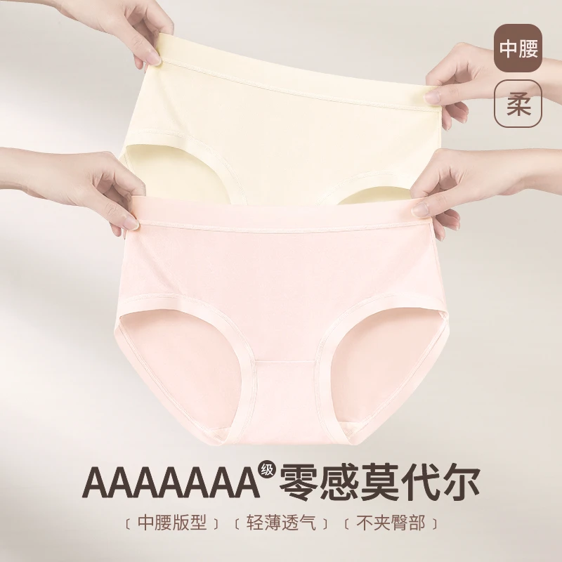 MIIOW CLASSIC/猫人经典莫代尔内裤女生薄款无痕女士内裤中腰柔软