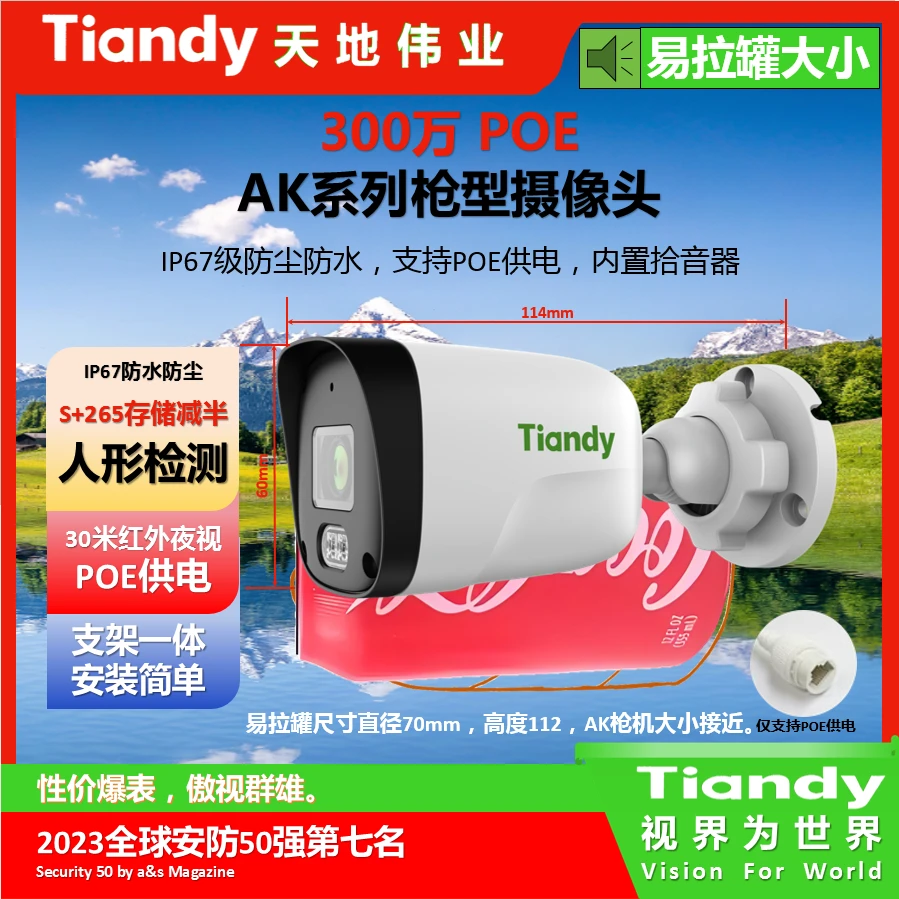 天地伟业AK系列摄像头300万像素红外监控POE室外防水