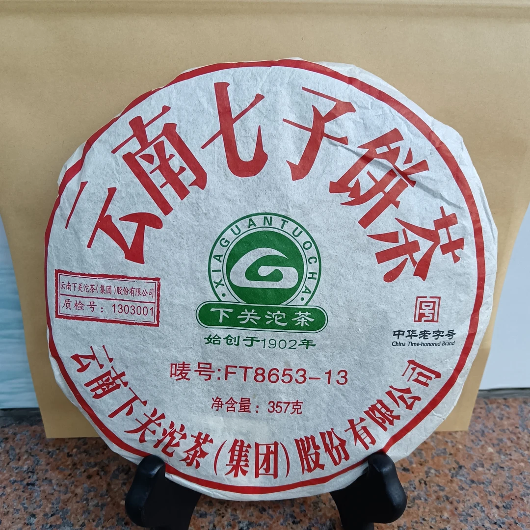 (品鉴装)下关 普洱 生茶 2013年 FT8653 270克1包