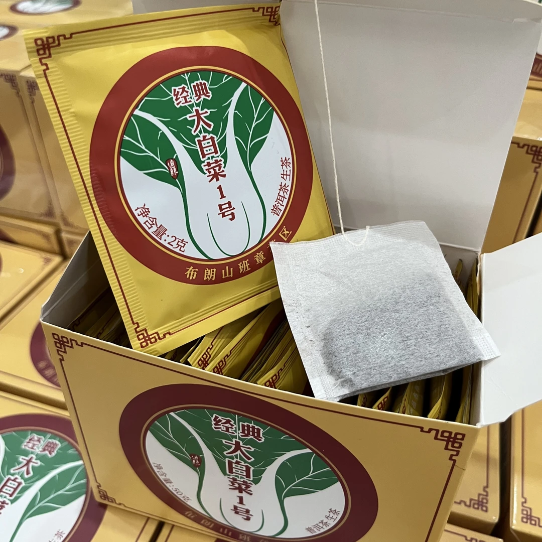 (两盒)普洱茶 生茶 2023年 盒装 经典大白菜1号 袋泡茶 50克