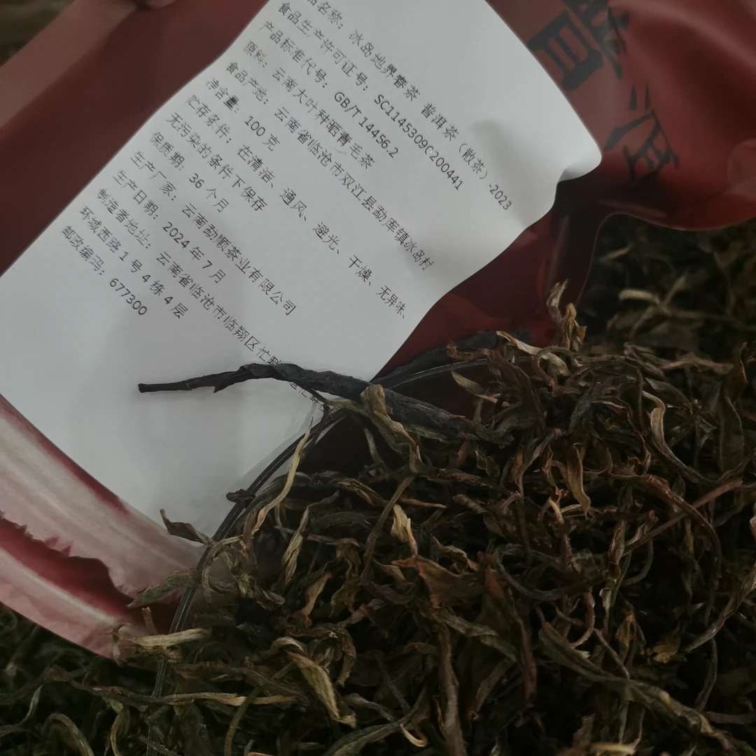 冰岛地界(春） 散茶 袋装 100克1袋-2023年