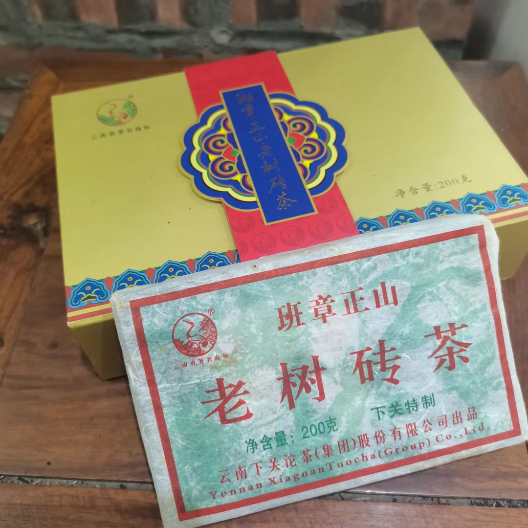 （茶油版）云南 下关 2010年 班章正山老树砖茶 普洱 生茶 200克1片