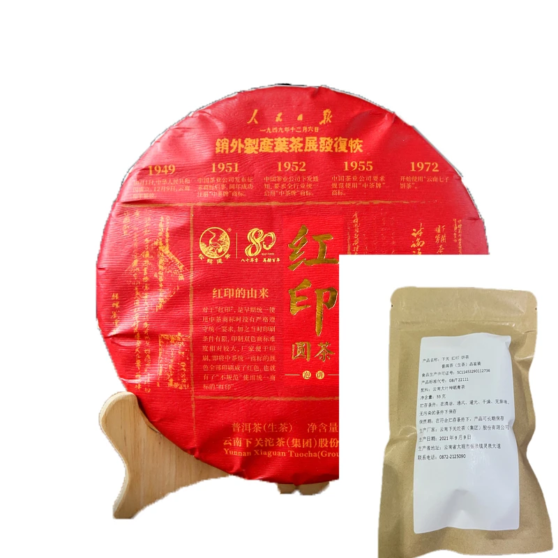 品鉴装 云南 下关 2021年 红印圆茶 生茶 55克1包