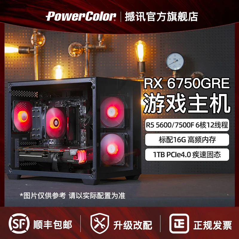 POWERCOLOR/撼讯新品R5+RX6750GRE竞技暗黑犬白红魔DIY电脑主机