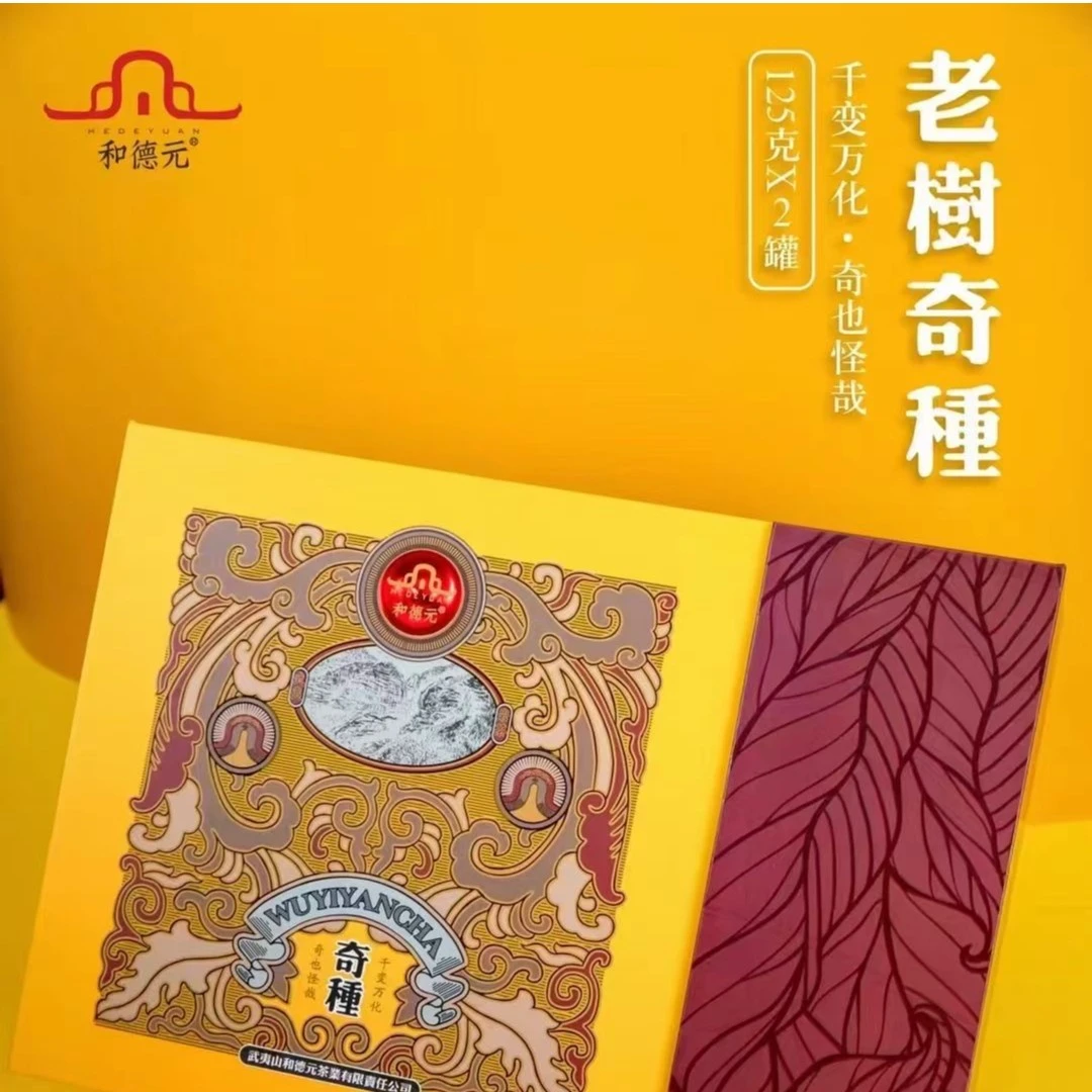 he'de'yuan/和德元武夷岩茶老树奇种特级乌龙茶浓香型口粮茶125g