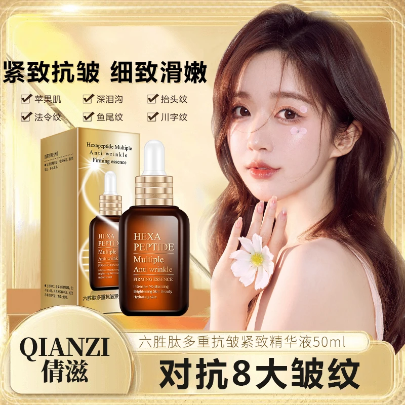【仅需12.99到手一瓶】六胜肽多重修护精华乳紧致抬头纹鱼尾法令纹