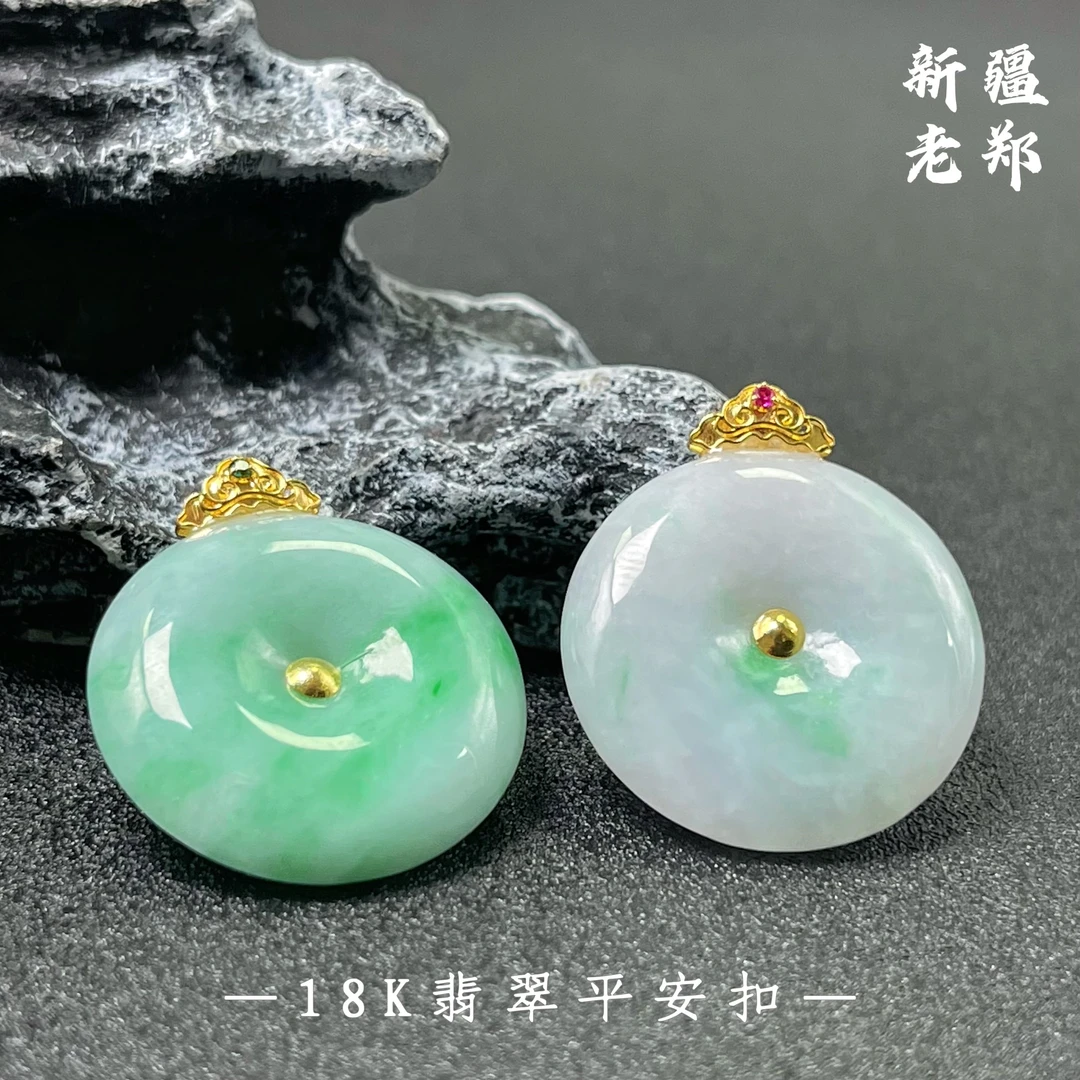 【新疆老郑】18K翡翠平安扣挂件（多样性发一件）（不带链）