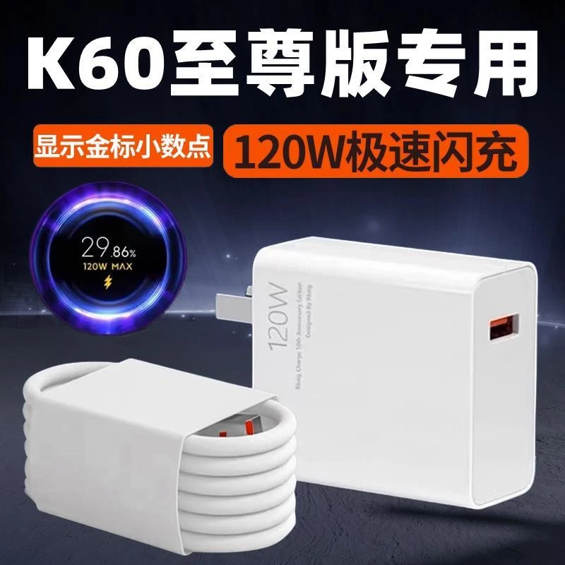 适用红米K60版充电器120W瓦极速闪充充电头redmik60pro手适配原装