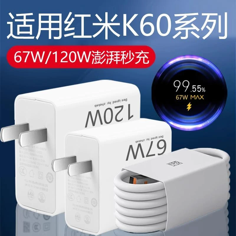 适用红米K60充电器67W闪充K60pro手机充电头120瓦极速闪适配原装