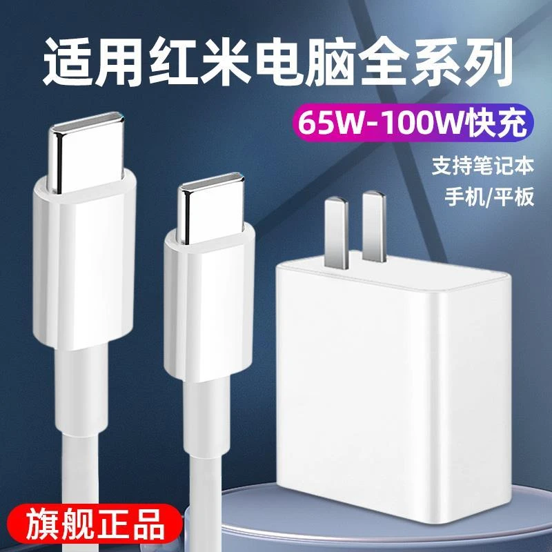 适用小米红米笔记本电脑充电器100W/65W快充redmibook16/适配原装