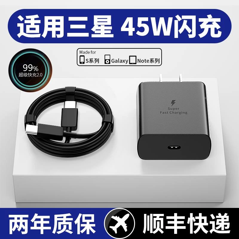 适用三星45W充电器快充S8/S9/S10+/S20/S21/S22ultra闪充适配原装