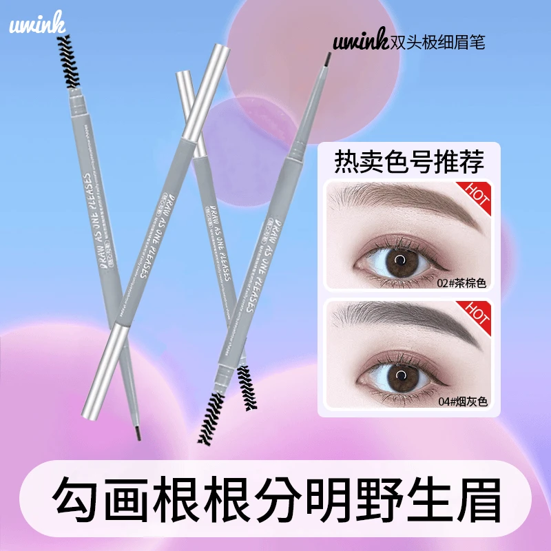 【3支4.8】uwink双头极细眉笔防水防汗不掉色显色野生眉新手推荐