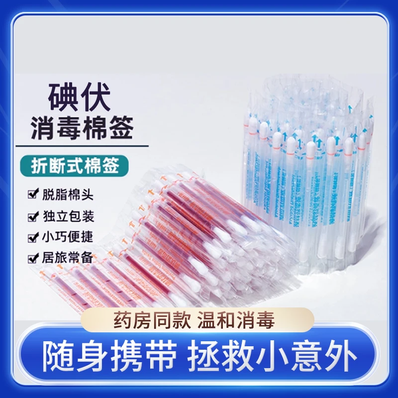 碘伏棉签一次性新生儿婴幼儿肚脐消毒棉棒便携式独立包装家用消毒