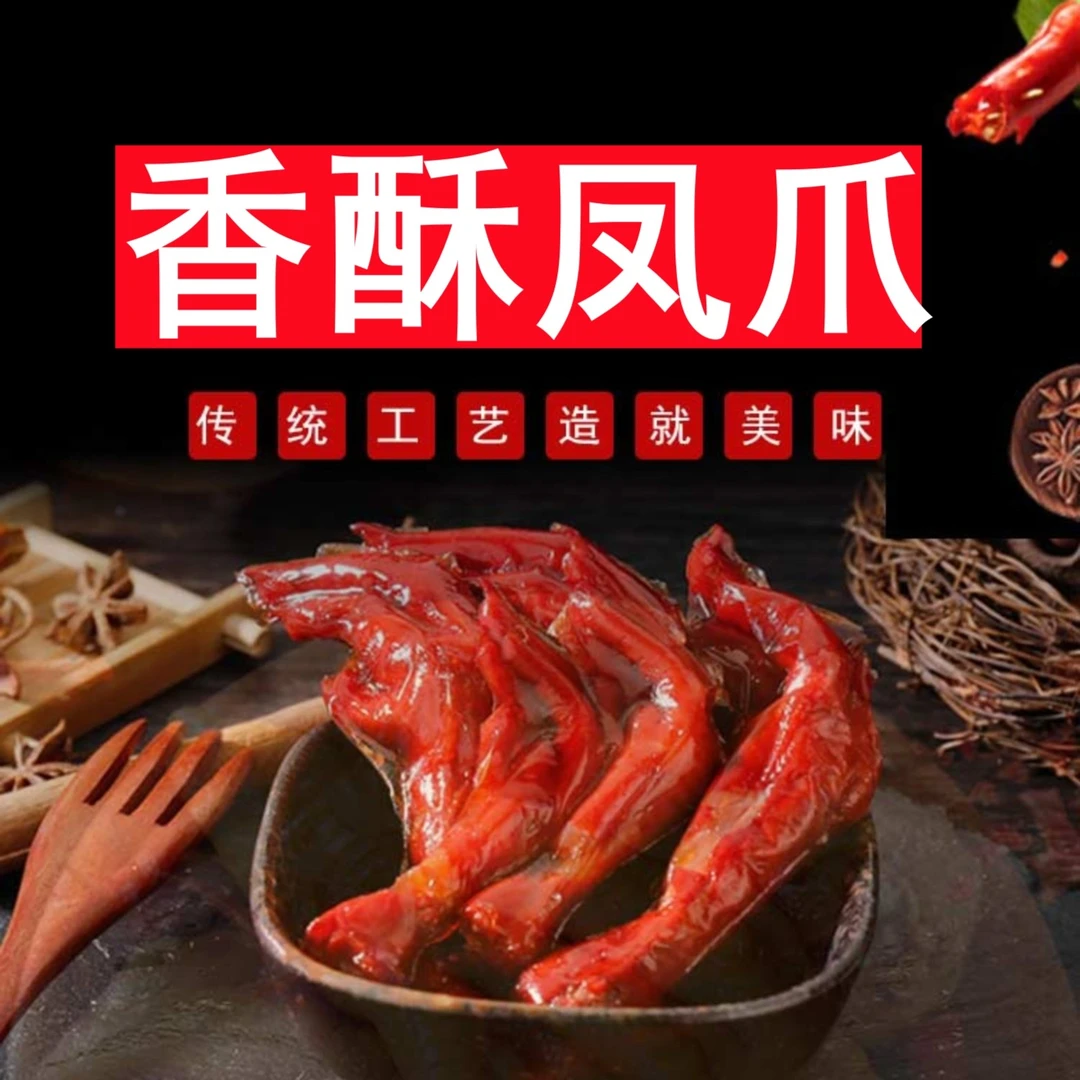 肯乐 香酥凤爪25g/30g10袋办公室休闲麻辣卤味真空包装零食即食