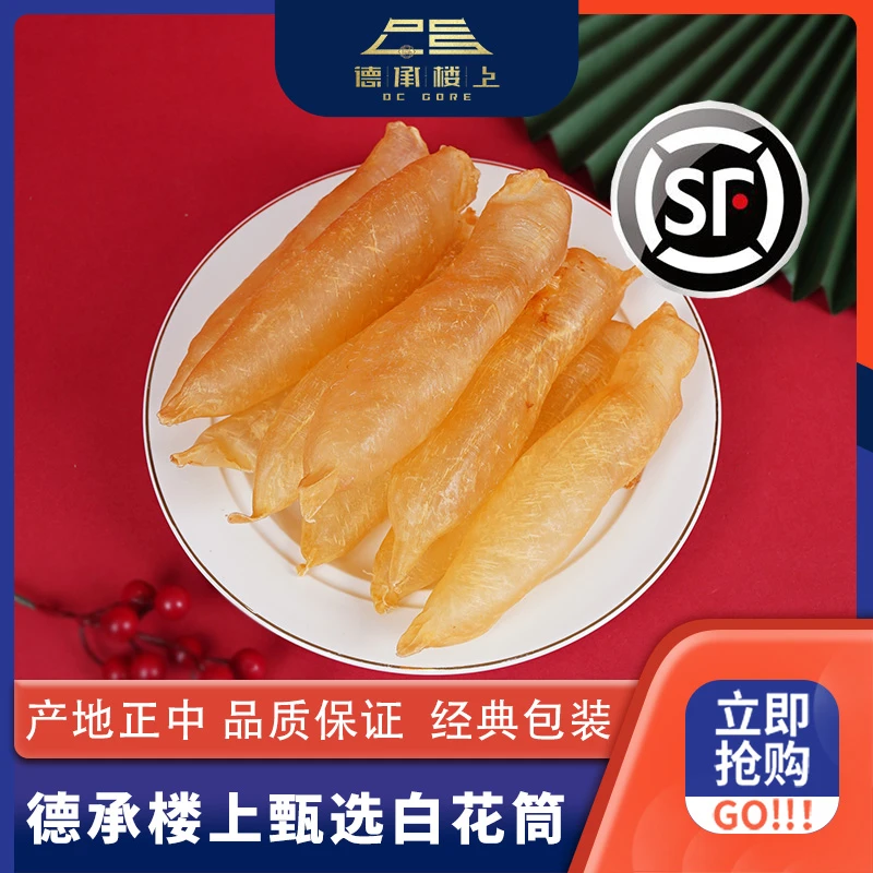 德承行甄选 白花筒42头