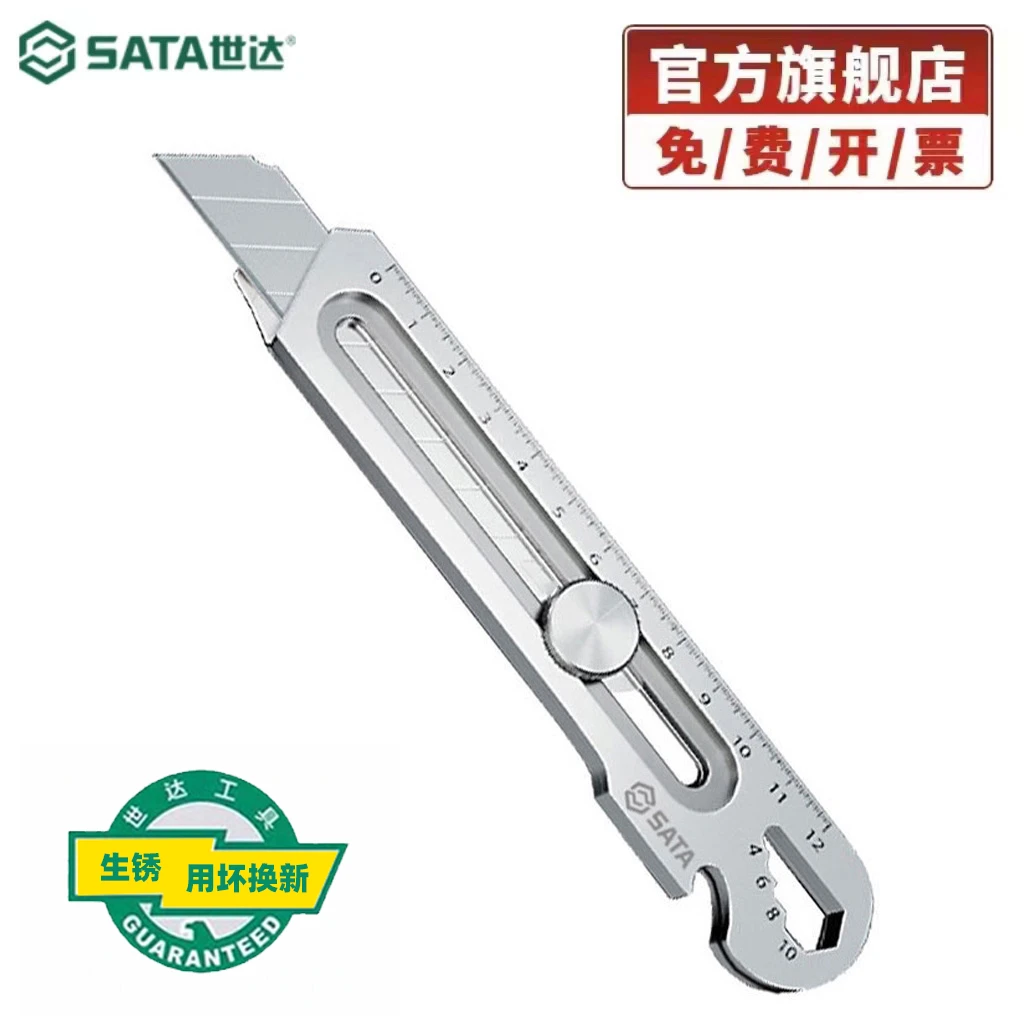 Sata/世达不锈钢重型美工刀多功能金属加厚工具不锈钢重型美工刀