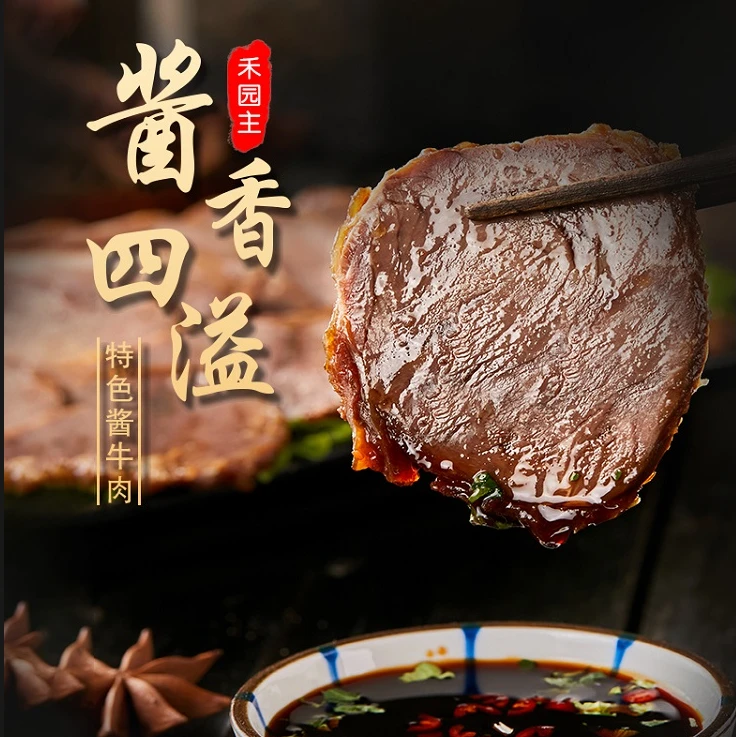 禾园主【雍华轩专属】即食酱牛肉 卤牛肉健身达人100g/袋*10袋