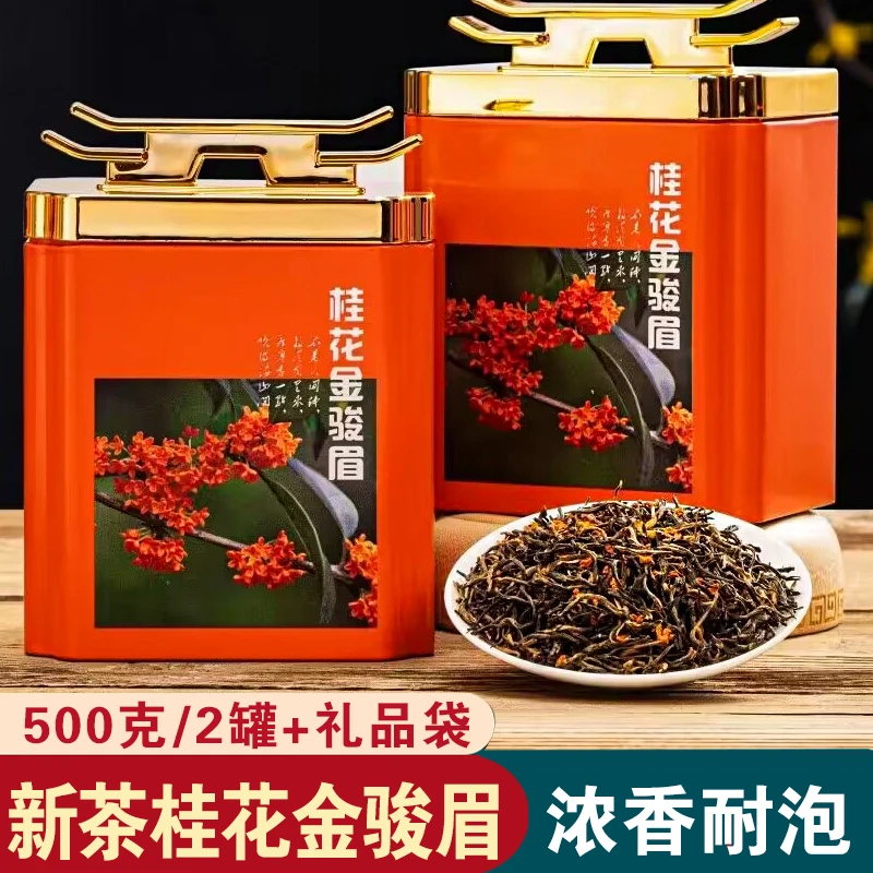 2025新茶桂花红茶金骏眉蜜香古法窨制浓香型特级礼盒装500g送礼