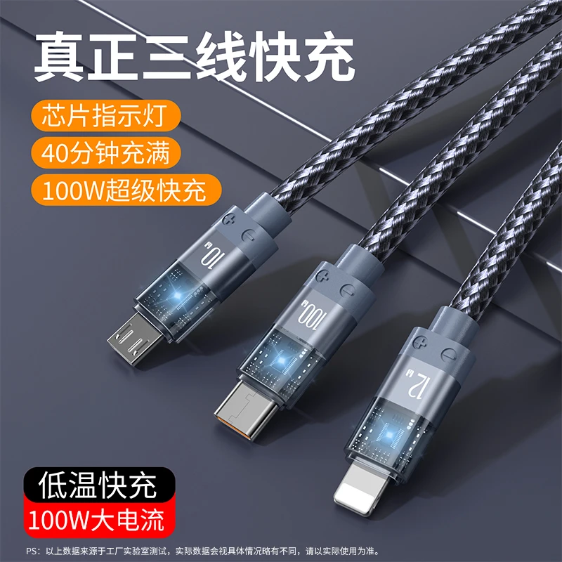 一拖三100W快充数据线三合一充电线多头透明usb车载typec手机通用