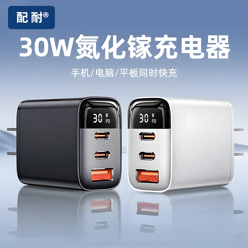 【3C认证】30W数显多口快充充电头适用安卓苹果16pro通用快速充电器
