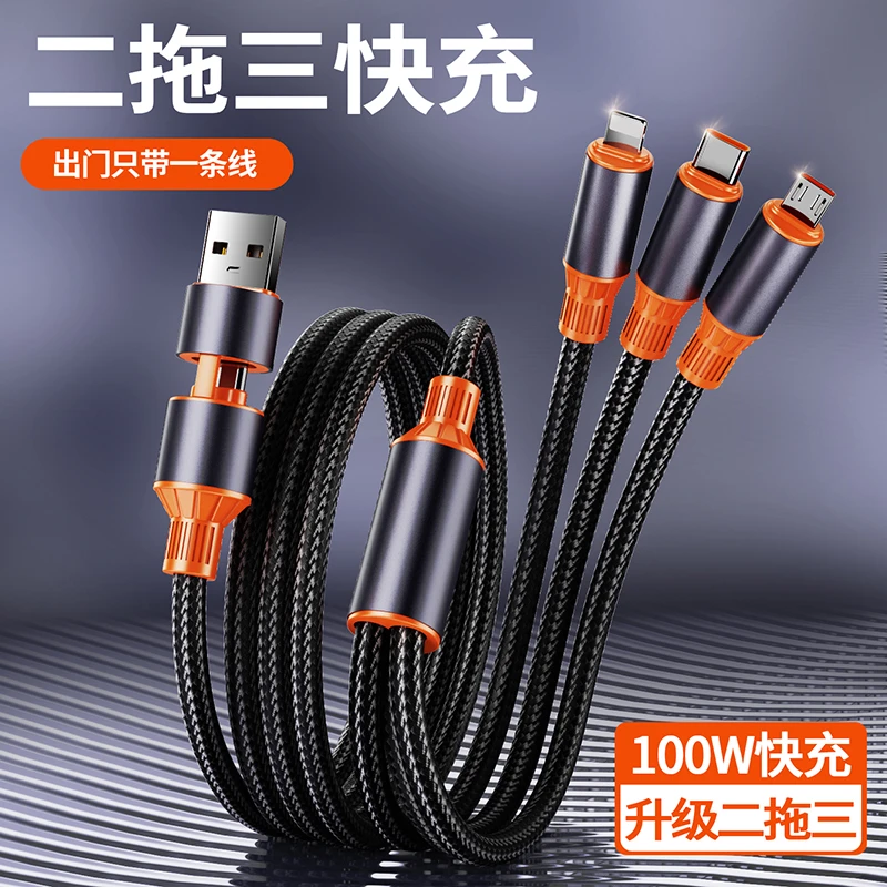 二拖三PD快充数据线100W三合一充电器线适用苹果华为安卓手机通用