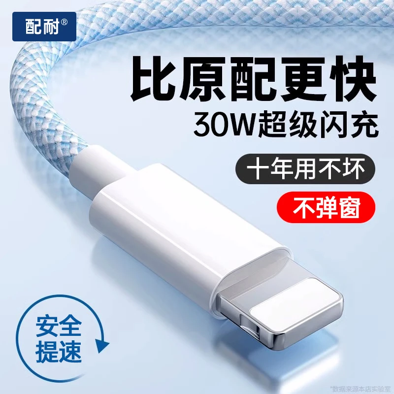适用于苹果手机PD30W数据线iPhone14快充12pro闪充编织充电器线13