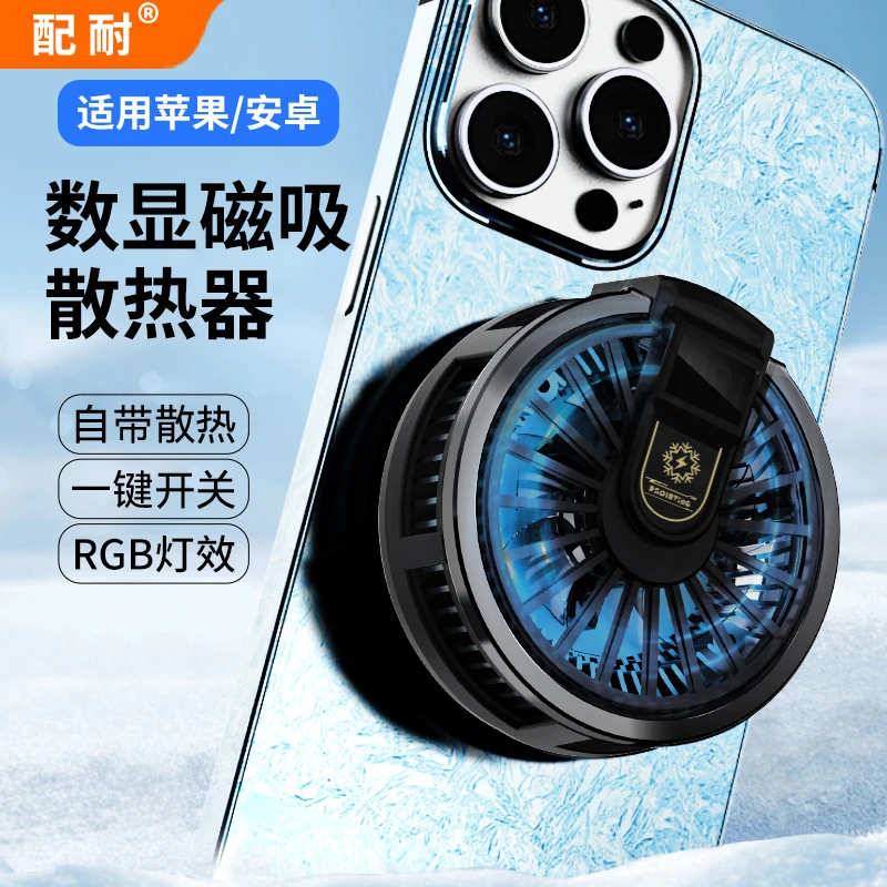 磁吸手机散热器半导体制冷数显静音手机降温散热电竞游戏直播专用