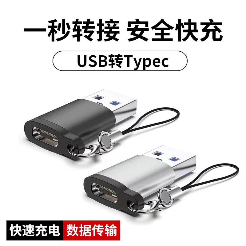 配耐usb转typec转接头适用苹果平板安卓华为传输快充数据线转换器