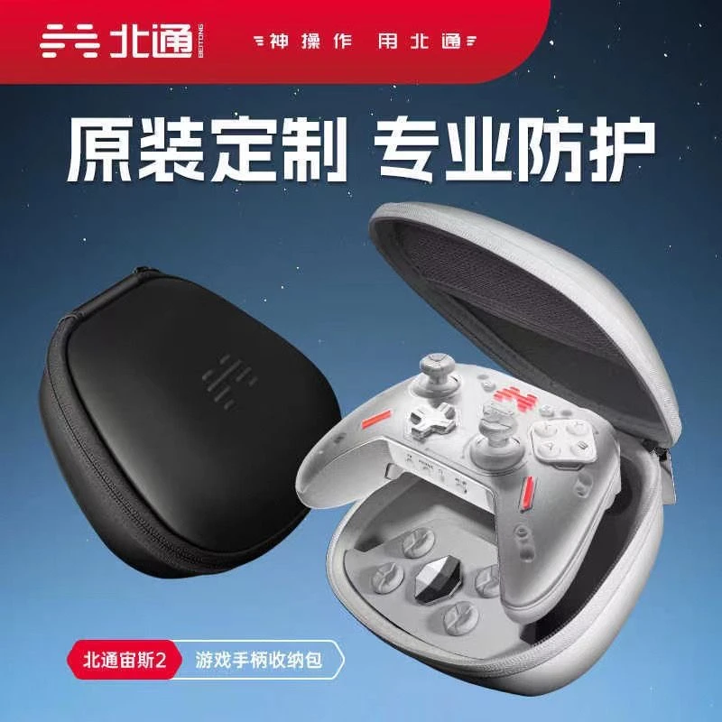 北通宙斯2原装包