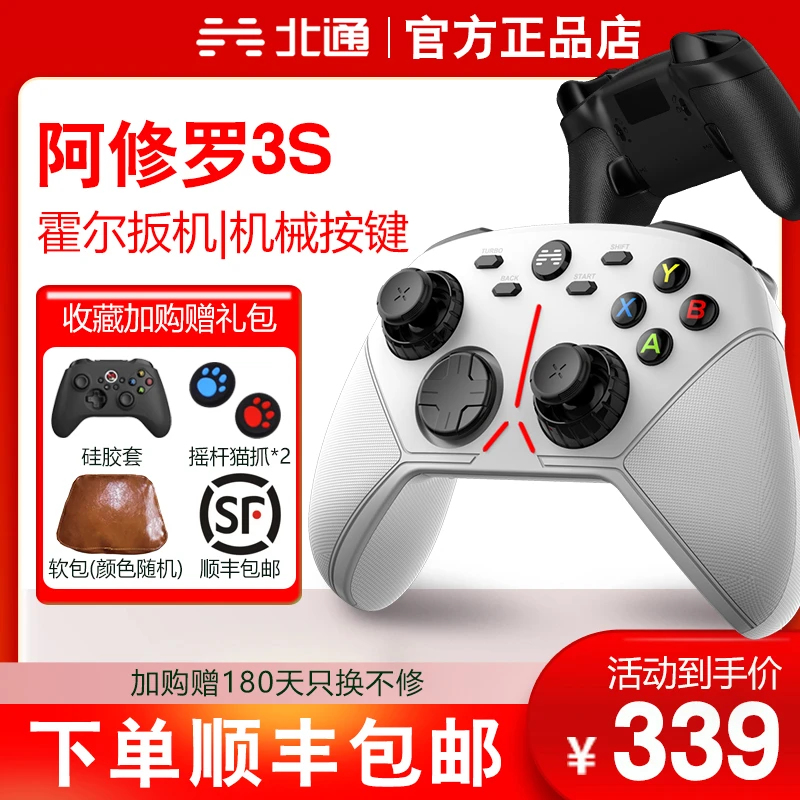 （顺丰包邮）北通阿修罗3S无线游戏手柄机械艾尔登法环Steam蓝牙usb