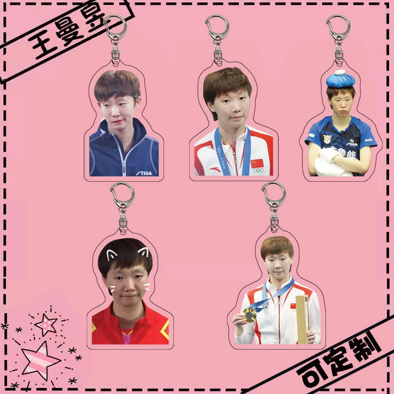 王曼昱周边亚克力双面透明钥匙扣书包挂件ins趣味礼品送好友礼品