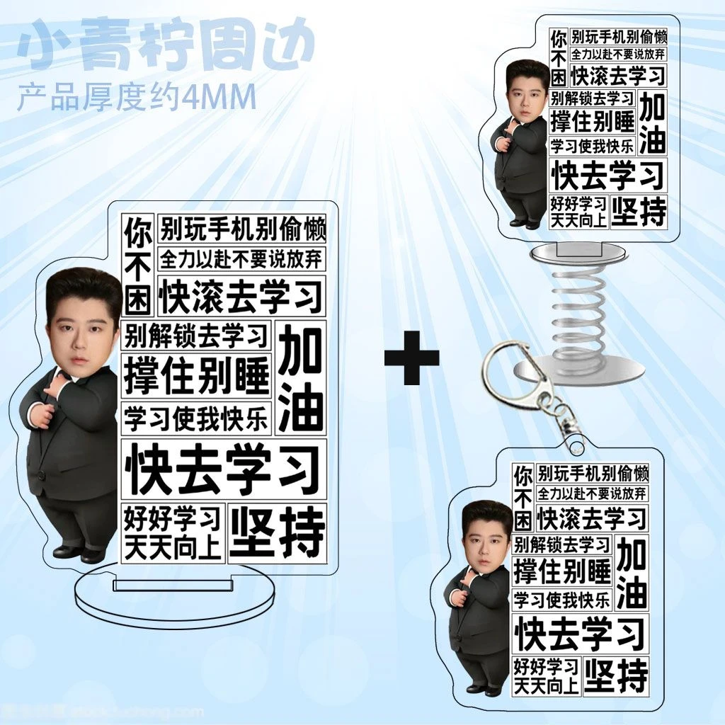 王以太新款周边励志快去学习立牌弹簧摇摇乐钥匙扣挂件礼物定制