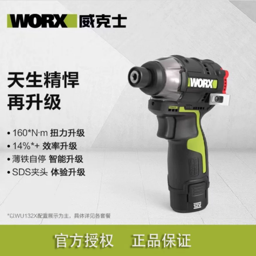 威克士WU132X无刷冲击起子机裸机大扭力锂电专业电批电动螺丝刀