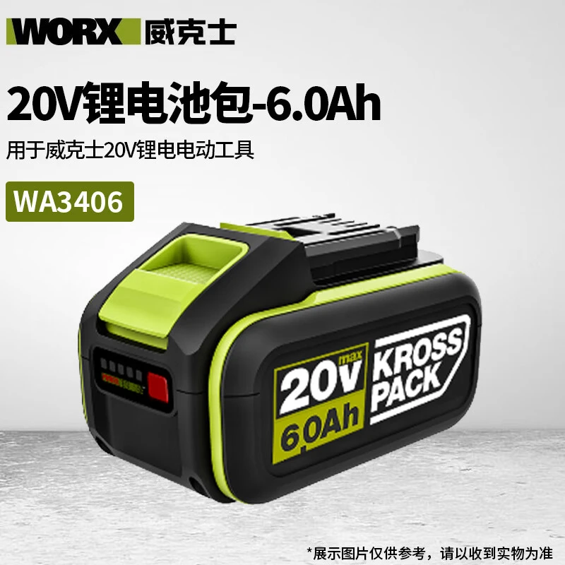 威克士20V锂电6.0锂电池充电器通用锂电平台大脚板 6000毫安