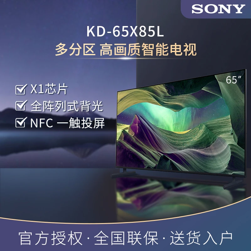 Sony/索尼KD-65X85L 65英寸 智能电视超薄超清高刷液晶安卓电视机
