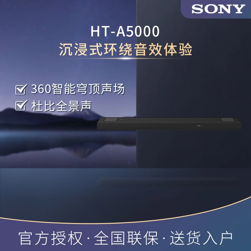 Sony/索尼 HT-A5000 5.1.2声道高端回音壁杜比全景声家用电视音响
