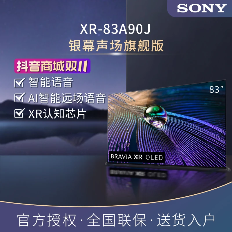 Sony/索尼XR-83A90J 83英寸OLED超薄超清设计安卓高刷液晶电视机
