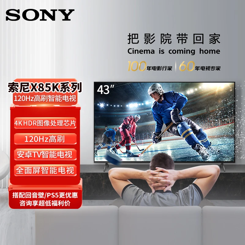 Sony/索尼KD-43X85K 43英寸4K 全面屏120Hz高刷 超薄智能索尼电视