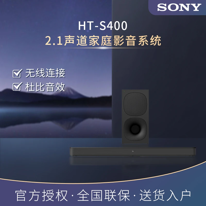 Sony/索尼HT-S400 2.1家庭影音电视回音壁音响音箱组合套装蓝牙