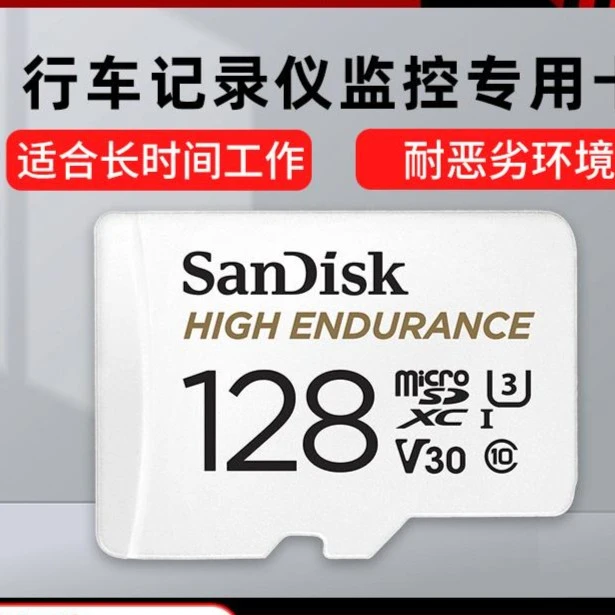 sandisk闪迪官方128g内存卡行车记录仪专用监控摄像头闪迪内存卡